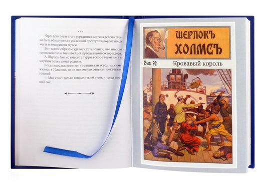 Обложка книги "Шерлокъ Холмсъ в Подземной Вене"