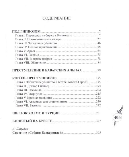 Фотография книги ": Шерлокъ Холмсъ в Турции"