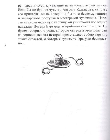 Фотография книги ": Шерлокъ Холмсъ в Турции"