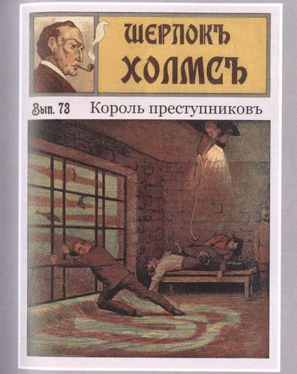 Фотография книги ": Шерлокъ Холмсъ в Турции"