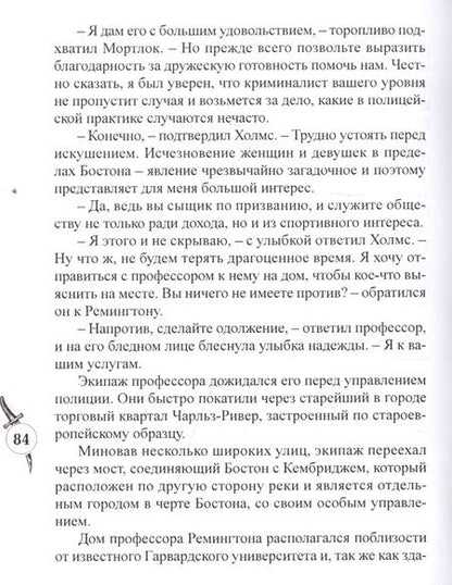 Фотография книги "Шерлокъ Холмсъ в Египте"