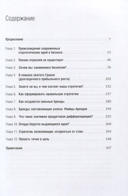 Фотография книги "Шерман Леонард: Пока псы лают, коты побеждают. Менеджмент без догм"
