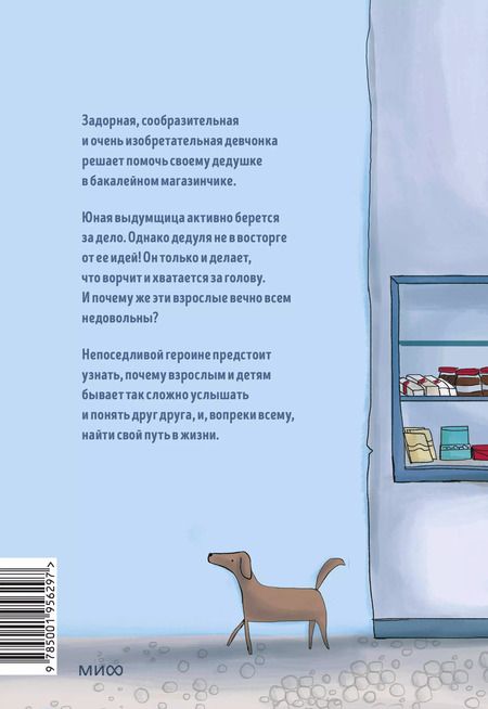 Фотография книги "Шермин Яшар: Магазинчик моего дедушки"