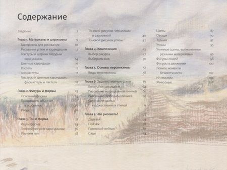 Фотография книги "Шэрон Финмарк: Научиться рисовать быстро"