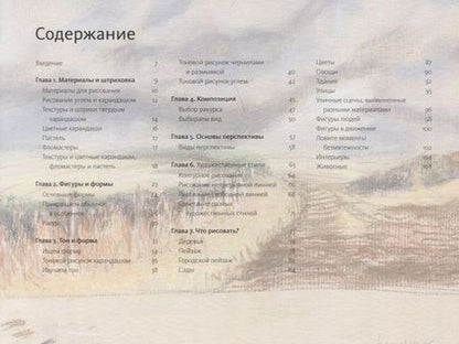 Фотография книги "Шэрон Финмарк: Научиться рисовать быстро"
