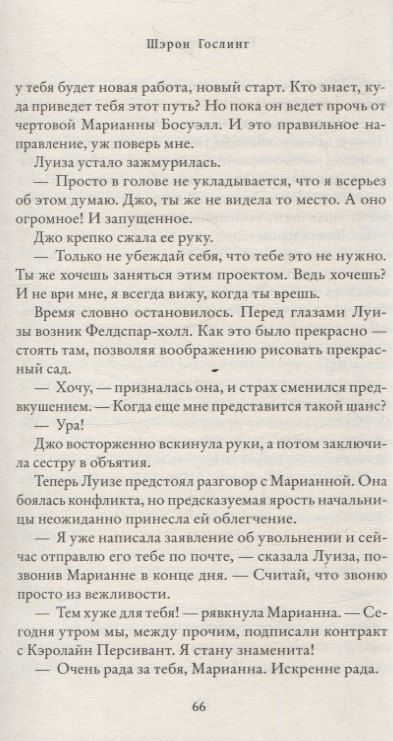 Фотография книги "Шэрон Гослинг: Сад на пустыре"