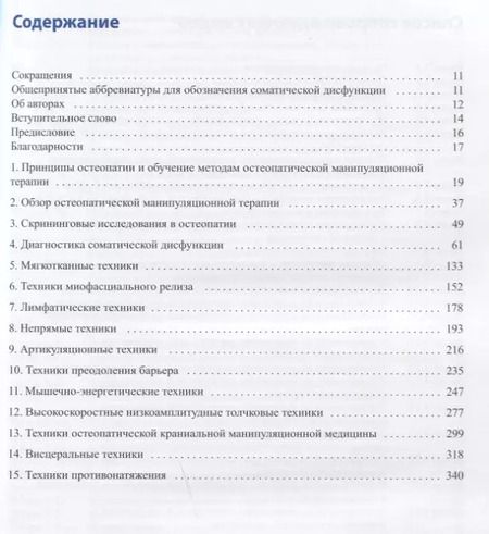 Фотография книги "Шэрон Густовски: Остеопатические техники: практическое руководство"