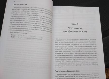 Фотография книги "Шэрон Мартин: Перфекционизм. Когнитивно-поведенческий подход"