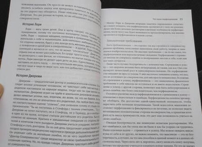 Фотография книги "Шэрон Мартин: Перфекционизм. Когнитивно-поведенческий подход"