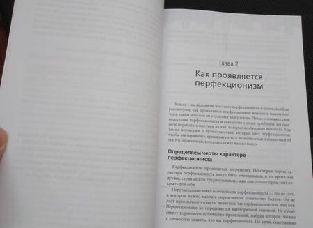 Фотография книги "Шэрон Мартин: Перфекционизм. Когнитивно-поведенческий подход"