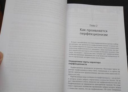 Фотография книги "Шэрон Мартин: Перфекционизм. Когнитивно-поведенческий подход"