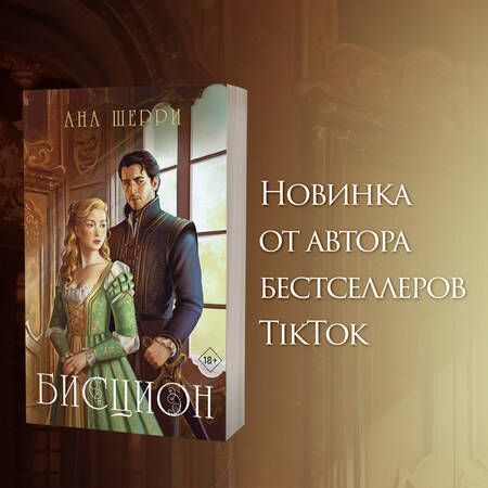 Фотография книги "Шерри: Бисцион. Книга 1"