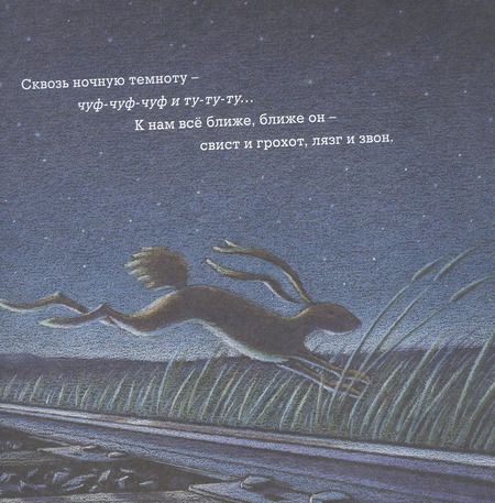 Фотография книги "Шерри Даски: Чудный поезд мчится в сон"