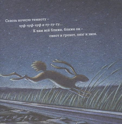 Фотография книги "Шерри Даски: Чудный поезд мчится в сон"