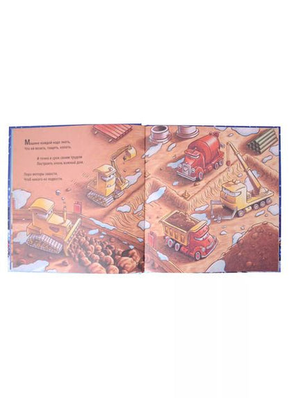 Фотография книги "Шерри Даски: На стройке скоро Новый год!"