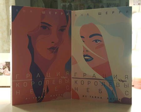 Фотография книги "Шерри: Грация королевы небес. Тайна Марко"