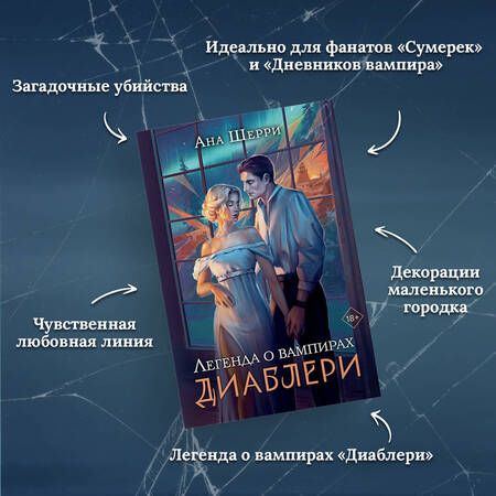 Фотография книги "Шерри: Легенда о вампирах. Диаблери"