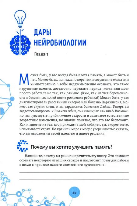Фотография книги "Шерри Олл: Нейробиология памяти. 7 навыков, позволяющих оптимизировать мощность вашего мозга"