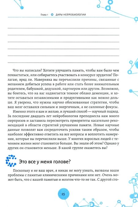 Фотография книги "Шерри Олл: Нейробиология памяти. 7 навыков, позволяющих оптимизировать мощность вашего мозга"