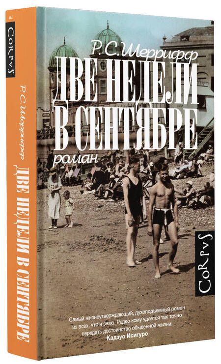 Фотография книги "Шеррифф: Две недели в сентябре"