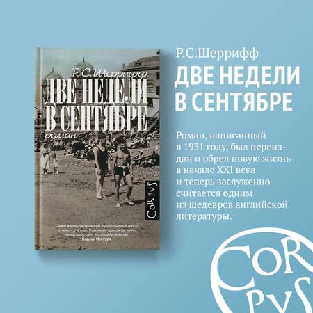 Фотография книги "Шеррифф: Две недели в сентябре"