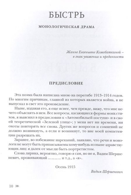 Фотография книги "Шершеневич: Дама в черной перчатке и другие пьесы"