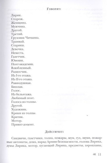 Фотография книги "Шершеневич: Дама в черной перчатке и другие пьесы"