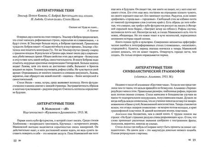 Фотография книги "Шершеневич: Критические тексты. От футуризма к имажинизму"