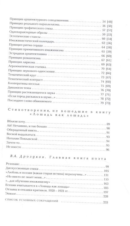 Фотография книги "Шершеневич: Лошадь как лошадь. Третья книга лирики"