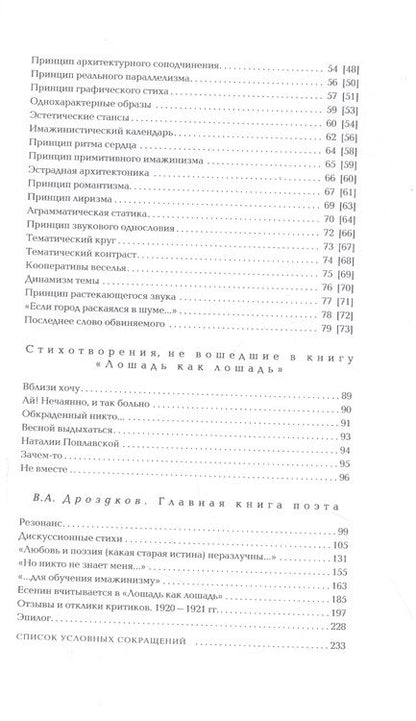 Фотография книги "Шершеневич: Лошадь как лошадь. Третья книга лирики"