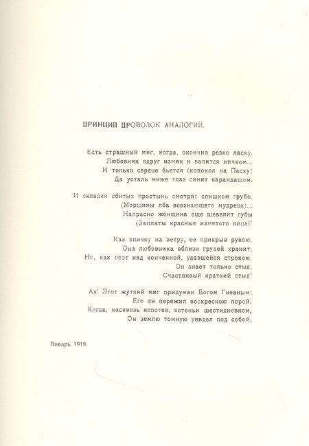 Фотография книги "Шершеневич: Лошадь как лошадь. Третья книга лирики"