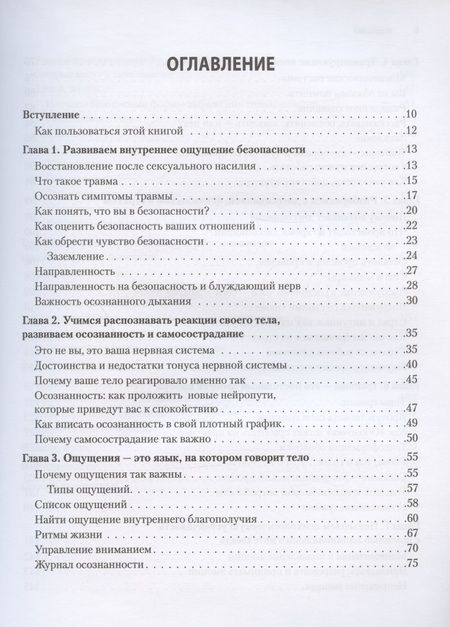 Фотография книги "Шершун: Исцеление сексуальной травмы. Навыки, которые помогут чувствовать себя в безопасности"