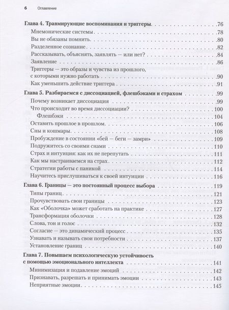 Фотография книги "Шершун: Исцеление сексуальной травмы. Навыки, которые помогут чувствовать себя в безопасности"