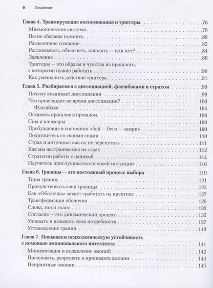 Фотография книги "Шершун: Исцеление сексуальной травмы. Навыки, которые помогут чувствовать себя в безопасности"