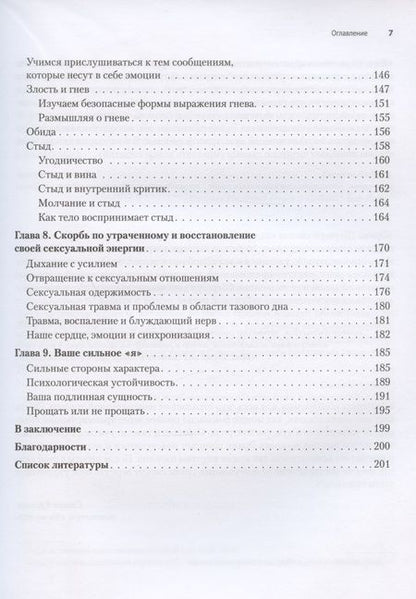 Фотография книги "Шершун: Исцеление сексуальной травмы. Навыки, которые помогут чувствовать себя в безопасности"