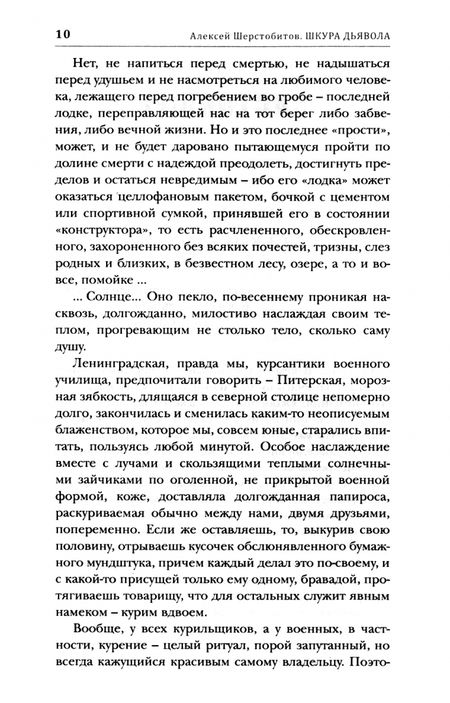 Фотография книги "Шерстобитов: Шкура дьявола"