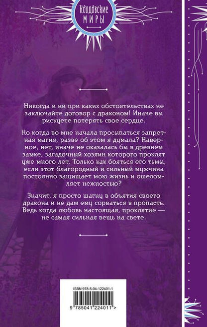 Фотография книги "Шерстобитова: Договор с драконом не предлагать"