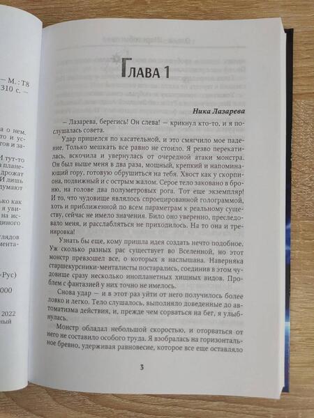 Фотография книги "Шерстобитова: Мой любимый менталист"