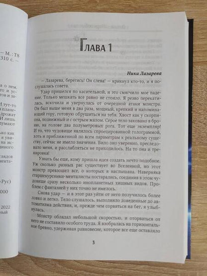 Фотография книги "Шерстобитова: Мой любимый менталист"
