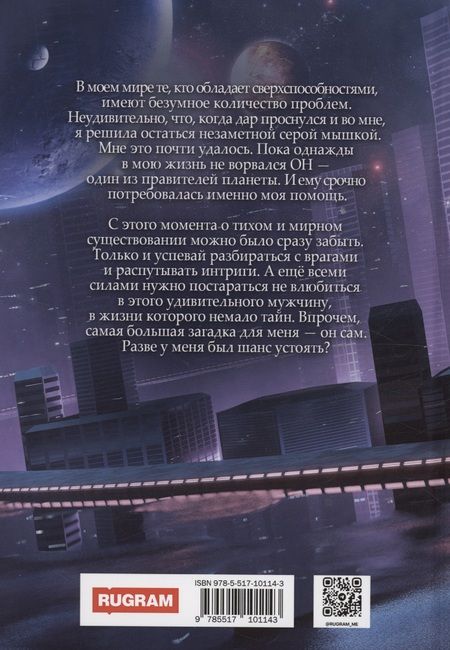 Фотография книги "Шерстобитова: Мой таинственный герой"