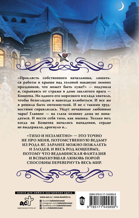 Фотография книги "Шерстобитова: Суженая для Кощеева"