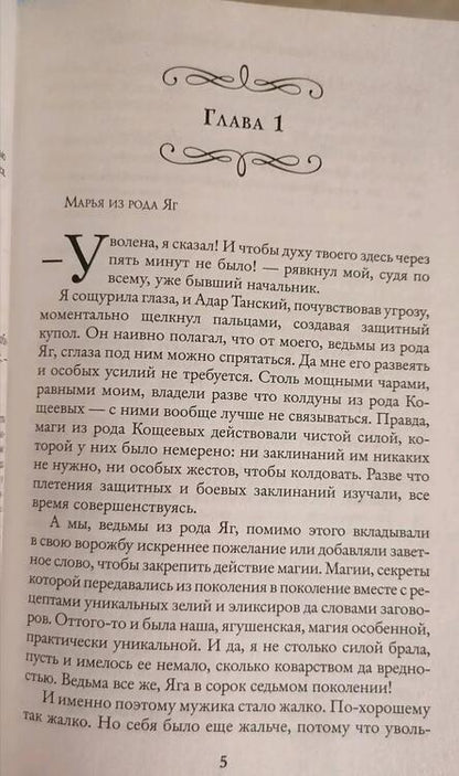 Фотография книги "Шерстобитова: Суженая для Кощеева"