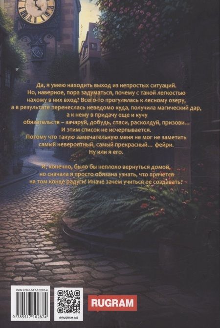 Фотография книги "Шерстобитова: Ветер самоцветов, или Не влюбляйтесь в фейри"