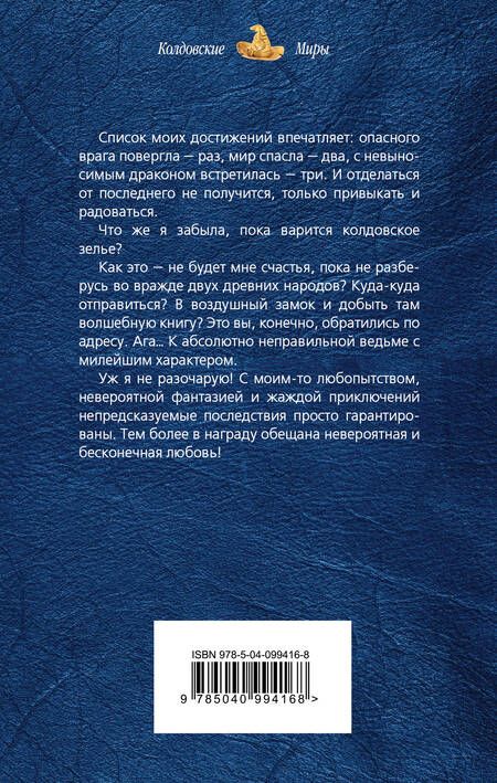 Фотография книги "Шерстобитова: Злодей для ведьмы. Ключ к мечте"