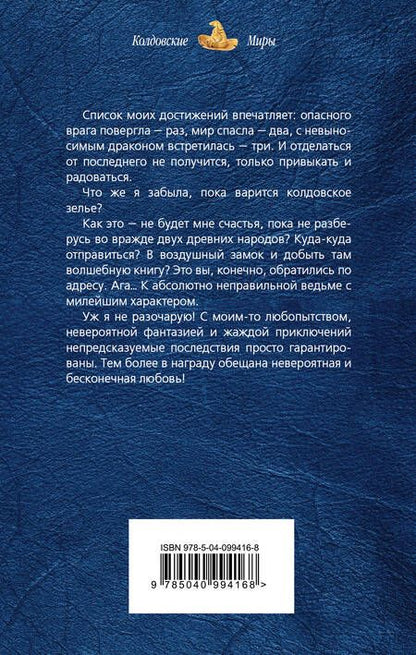 Фотография книги "Шерстобитова: Злодей для ведьмы. Ключ к мечте"