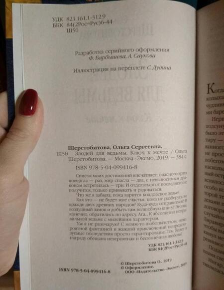 Фотография книги "Шерстобитова: Злодей для ведьмы. Ключ к мечте"