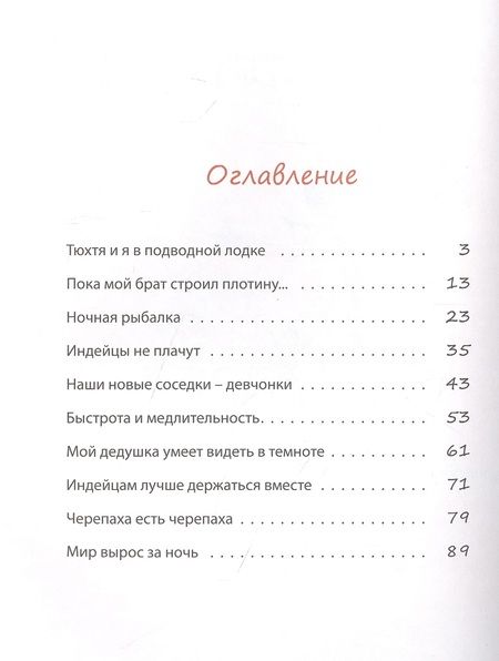 Фотография книги "Шерц: Я и моя черепаха"