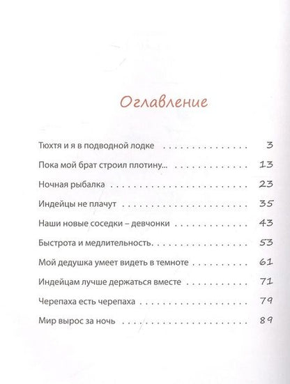 Фотография книги "Шерц: Я и моя черепаха"