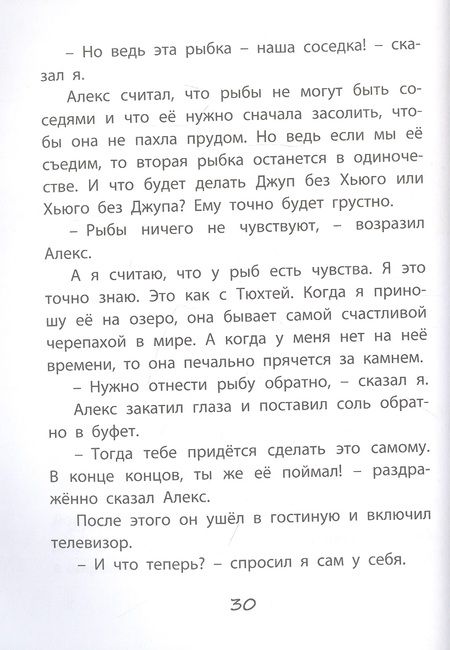 Фотография книги "Шерц: Я и моя черепаха"