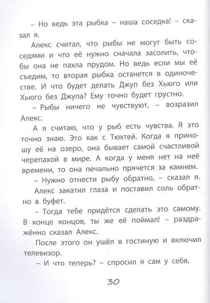 Фотография книги "Шерц: Я и моя черепаха"